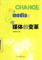 媒体的变革