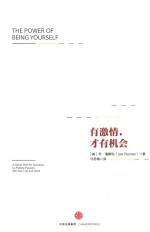 有激情，才有机会