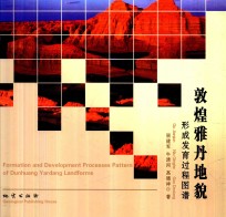 敦煌雅丹地貌