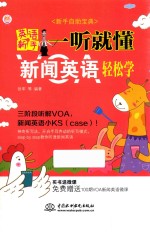英语新手一听就懂 VOA新闻英语轻松学