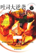 吐司大逆袭 法式吐司的百变美味