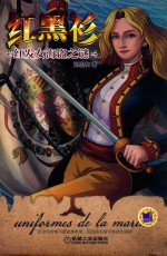 红黑衫 红发女海盗之谜