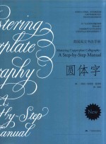 美国英文书法手册 圆体字
