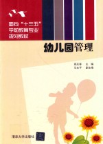 幼儿园管理