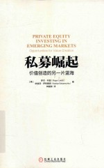 私募崛起 价值创造的另一片蓝海