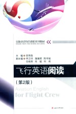 飞行英语阅读