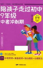 陪孩子走过初中九年级中考冲刺期