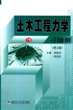 土木工程力学习题册 下