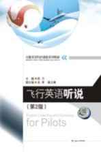 飞行英语听说