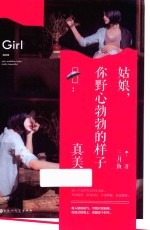 姑娘,你野心勃勃的样子真美