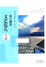 旅行邂逅文艺范儿 大理