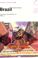 体验世界文化之旅阅读文库 巴西