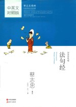 法句经 智慧的呢喃