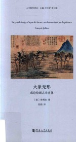 大象无形 或论绘画之非客体
