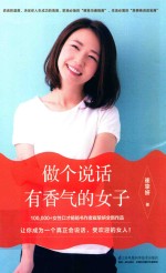 凤凰生活 做个说话有香气的女子