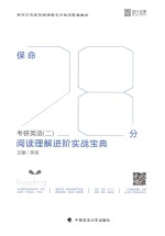 保命28分 考研英语 2