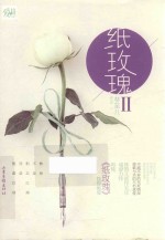 天使文化 纸玫瑰 2
