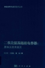 二氧化锰基超级电容器 原理及技术应用