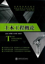 土木工程概论 双色