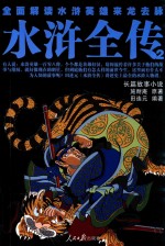 水浒全传 2
