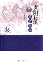 贵阳花溪花苗服饰