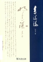 书法论