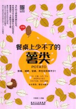 餐桌上少不了的薯类