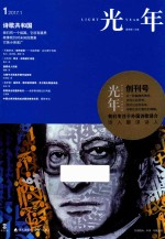 诗歌共和国 光年 2017.1