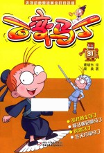 百变马丁 31