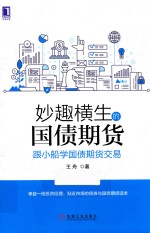 妙趣横生的国债期货 跟小船学国债期货交易