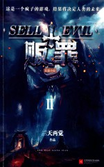 贩罪 2