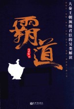 霸道 大秦王朝顶级君臣的另类解读