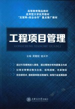 工程项目管理 双色版