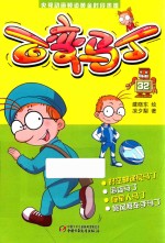 百变马丁 32