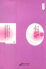 红颜才女系列 千古才女 李清照