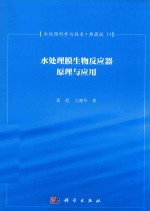 水处理科学与技术 典藏版 14 水处理膜生物反应器原理与应用