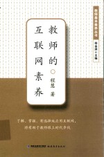 教师的互联网素养