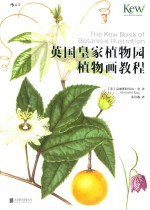 英国皇家植物园植物画教程