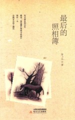 最后的照相簿