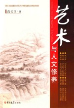 艺术与人文修养