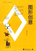 图形创意