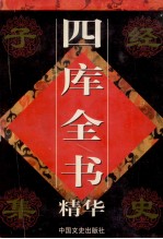 四库全书精华 集部 第1卷