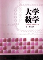 大学数学
