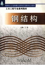 钢结构