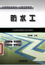 从零开始学技术 防水工