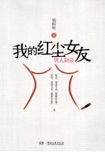 我的红尘女友