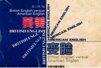 英美变脸 英美常见另异词汇速查手册
