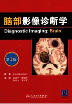 脑部影像诊断学