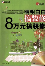 8万元搞装修