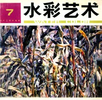 水彩艺术 7